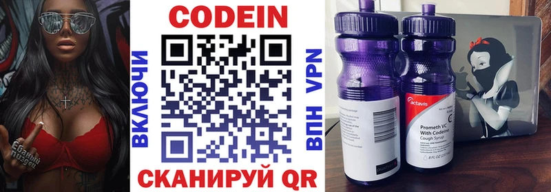 Codein напиток Lean (лин) Семилуки